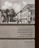 Architektura i budownictwo w Poznaniu w latach 1780-1880, Wydawnictwo Miejskie, books.sztuka.net